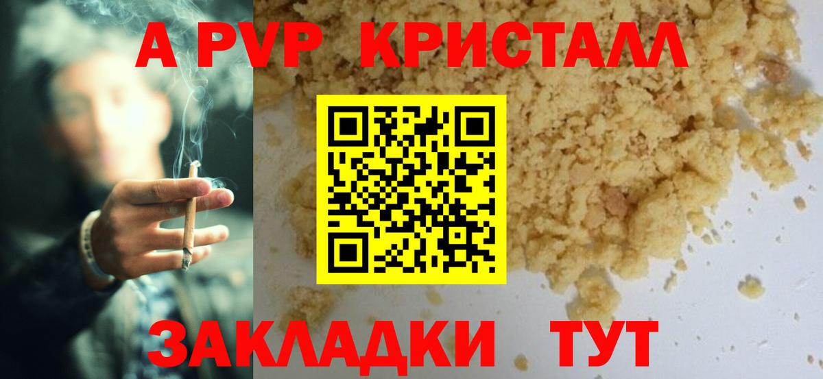 A PVP Crystall Ессентуки