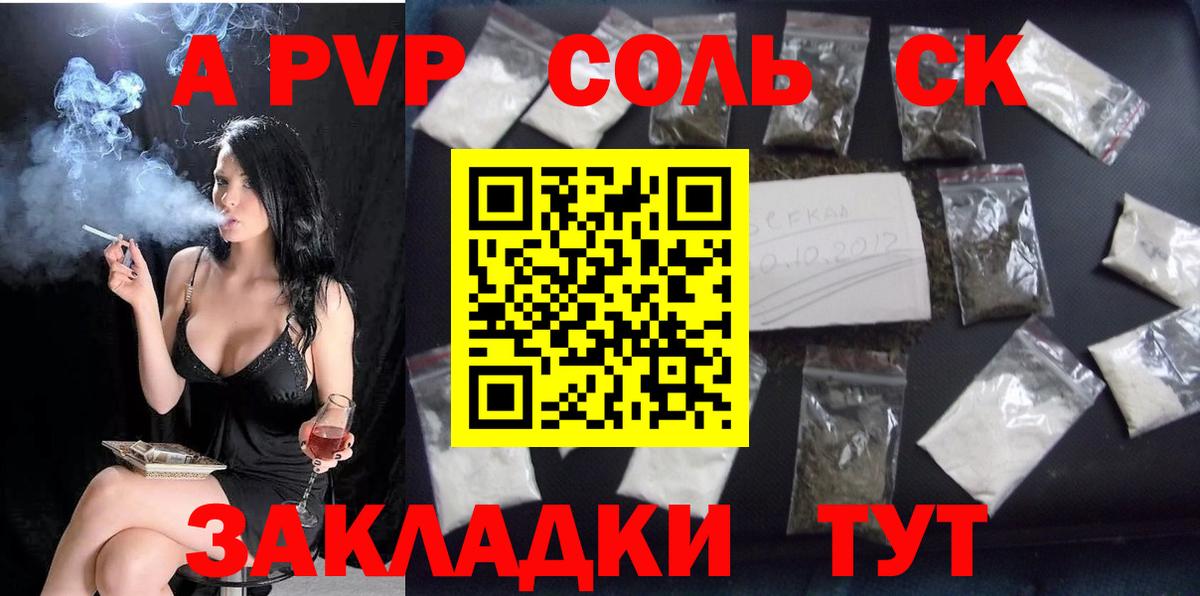 Ессентуки  Alpha-PVP кристаллы  Вход с VPN 