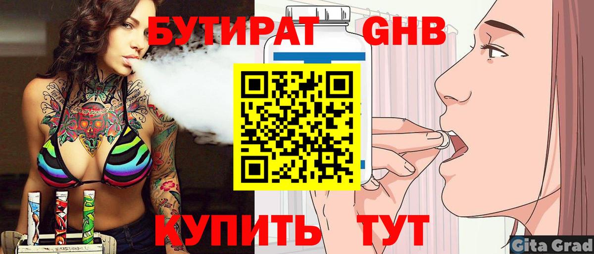 Бутират BDO 33% Ессентуки