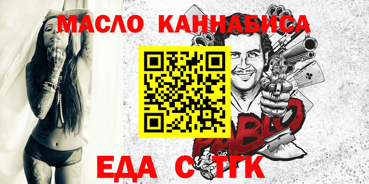Еда ТГК марихуана  Вход с VPN  Ессентуки 