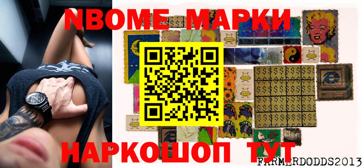 Ессентуки  Марки N-bome 1,8мг  Вход с VPN 